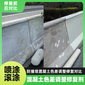 卢龙工程人必看！混凝土色差“面子难题”，一招修复不返工